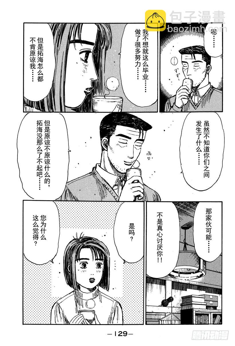 🍣头文字D Vol.178 白色圣诞节（后篇 第7页