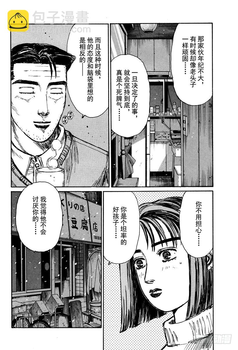 🍣头文字D Vol.178 白色圣诞节（后篇 第8页