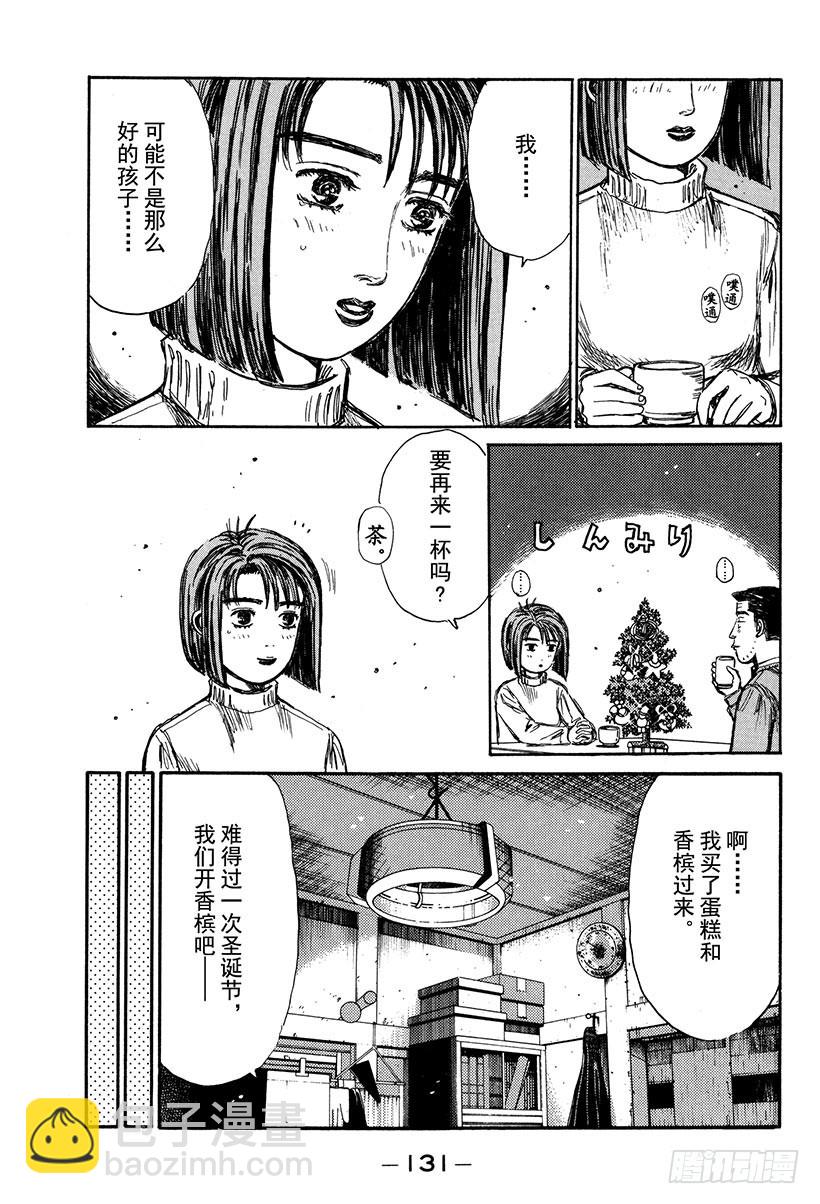 🍣头文字D Vol.178 白色圣诞节（后篇 第9页