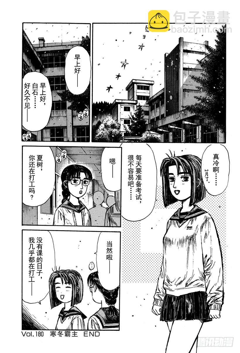 🍣头文字D Vol.180 寒冬霸主 第11页
