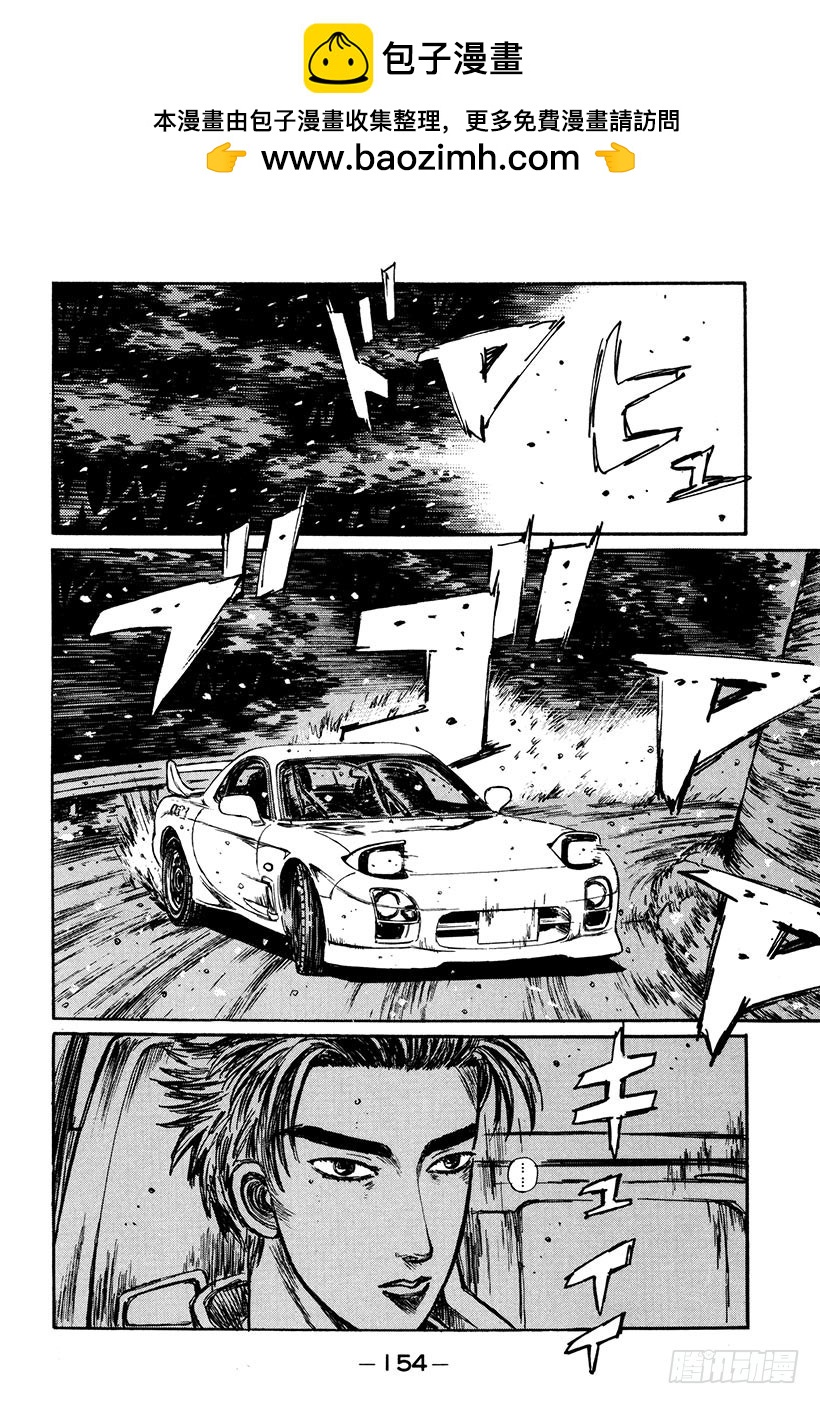 🍣头文字D Vol.180 寒冬霸主 第2页