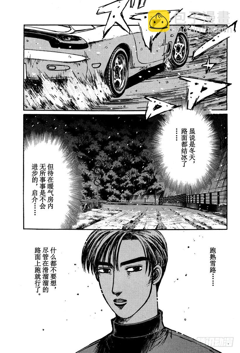 🍣头文字D Vol.180 寒冬霸主 第3页