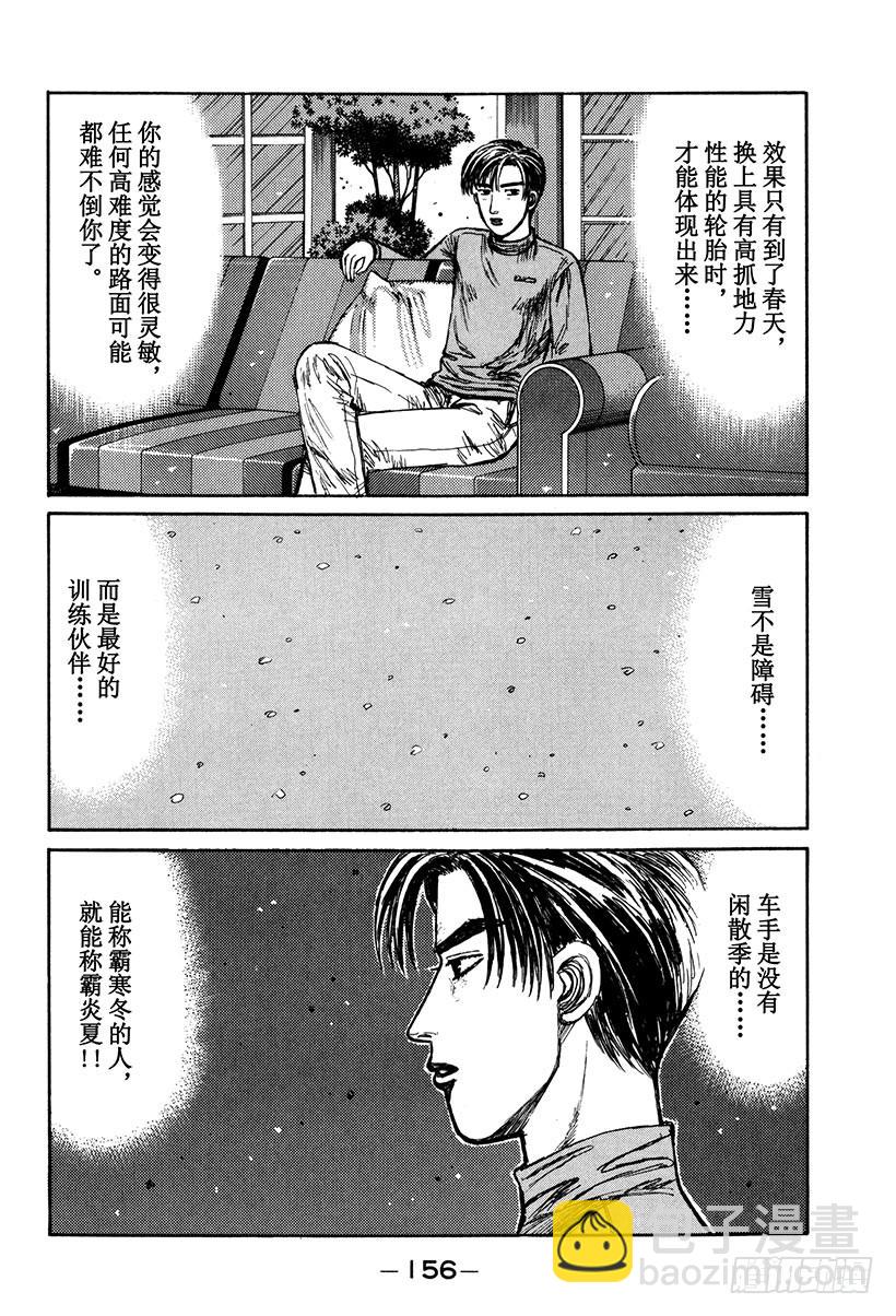 🍣头文字D Vol.180 寒冬霸主 第4页