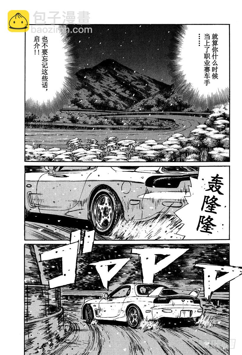 🍣头文字D Vol.180 寒冬霸主 第5页