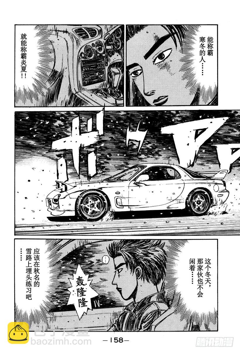 🍣头文字D Vol.180 寒冬霸主 第6页