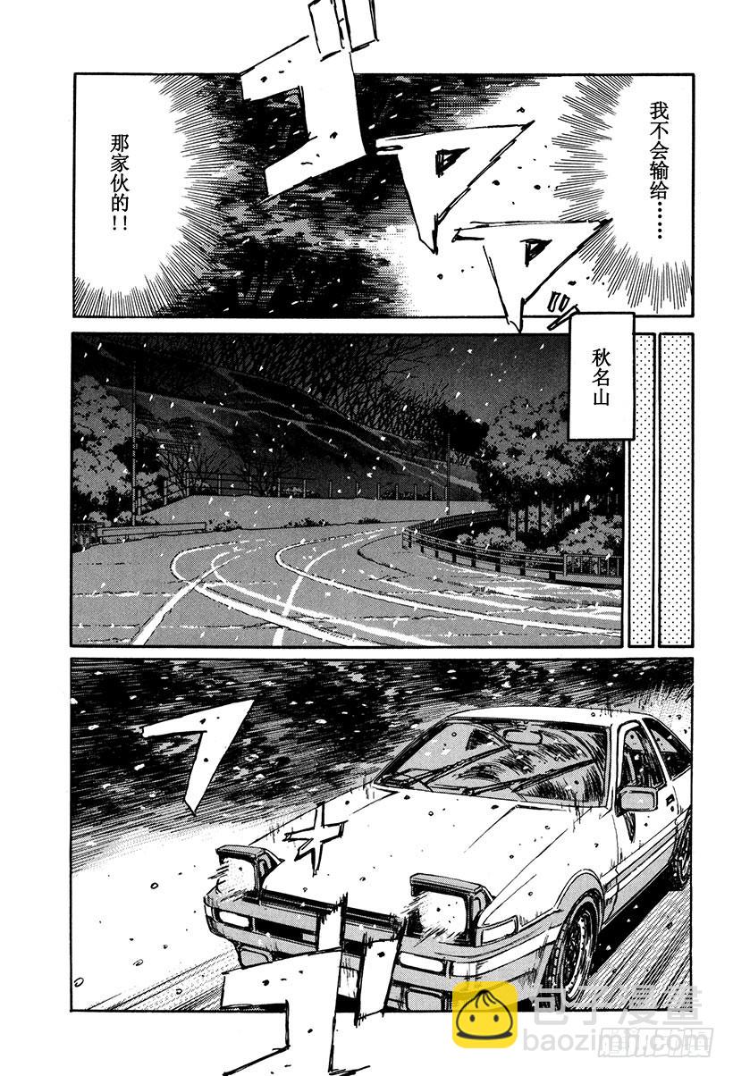🍣头文字D Vol.180 寒冬霸主 第7页