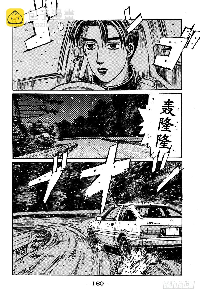 🍣头文字D Vol.180 寒冬霸主 第8页