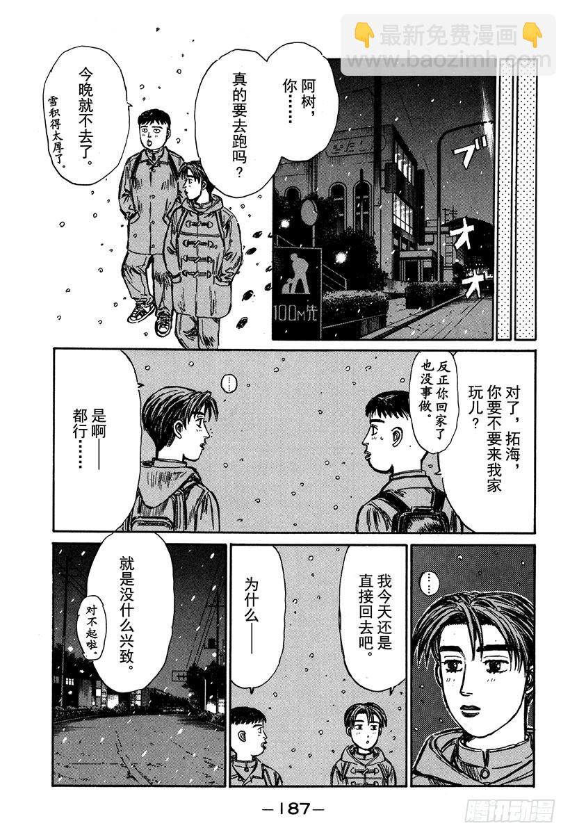 🍣头文字D Vol.182 夏树的危机（后篇 第10页