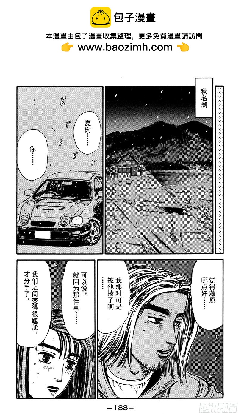 🍣头文字D Vol.182 夏树的危机（后篇 第11页