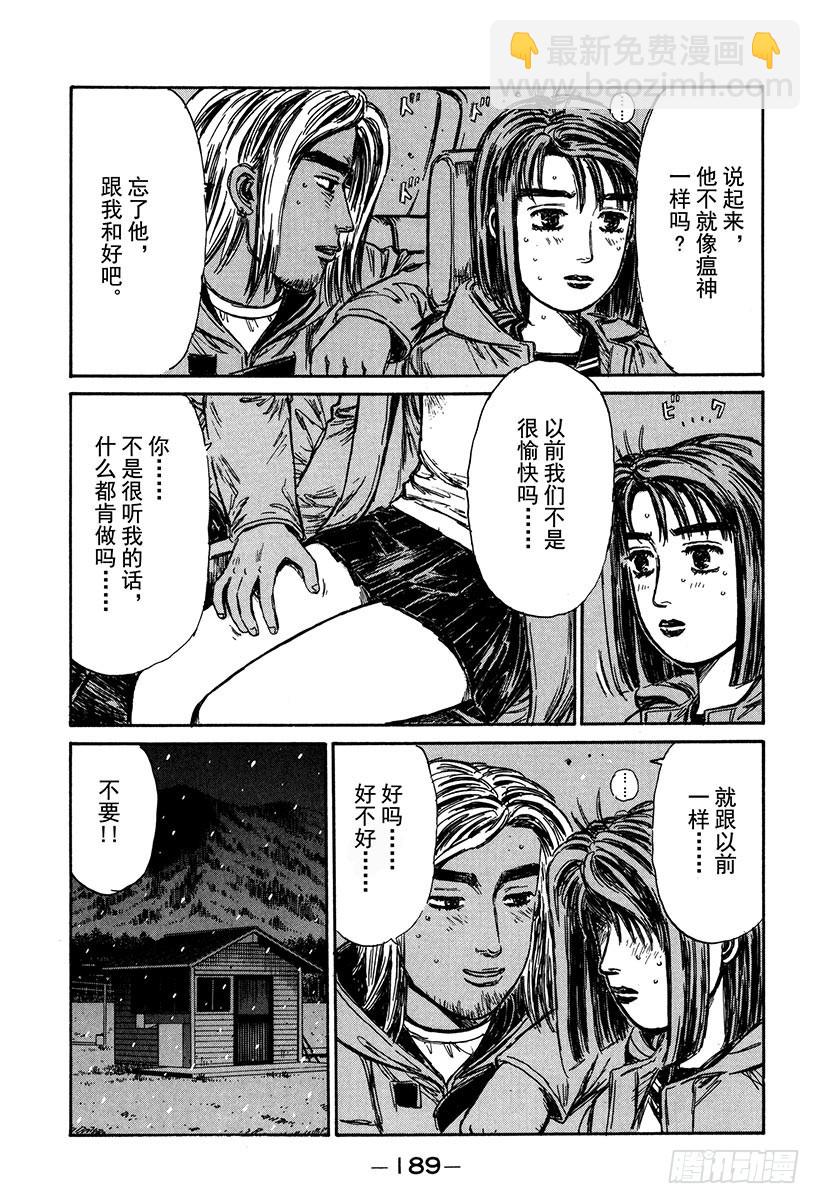 🍣头文字D Vol.182 夏树的危机（后篇 第12页