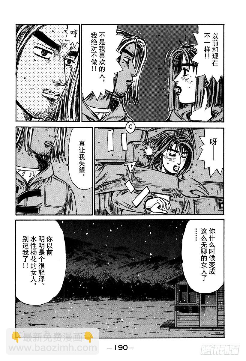 🍣头文字D Vol.182 夏树的危机（后篇 第13页