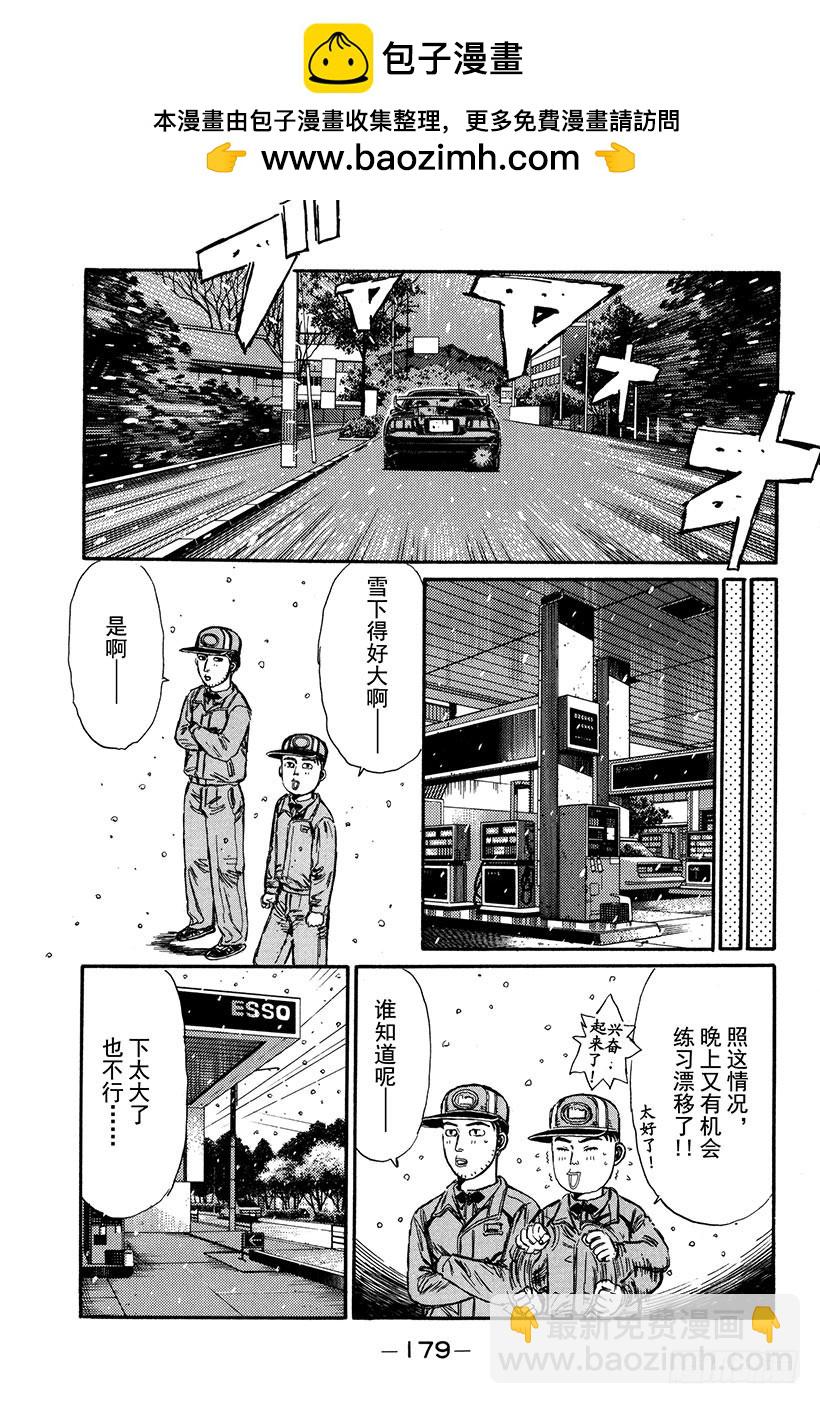 🍣头文字D Vol.182 夏树的危机（后篇 第2页