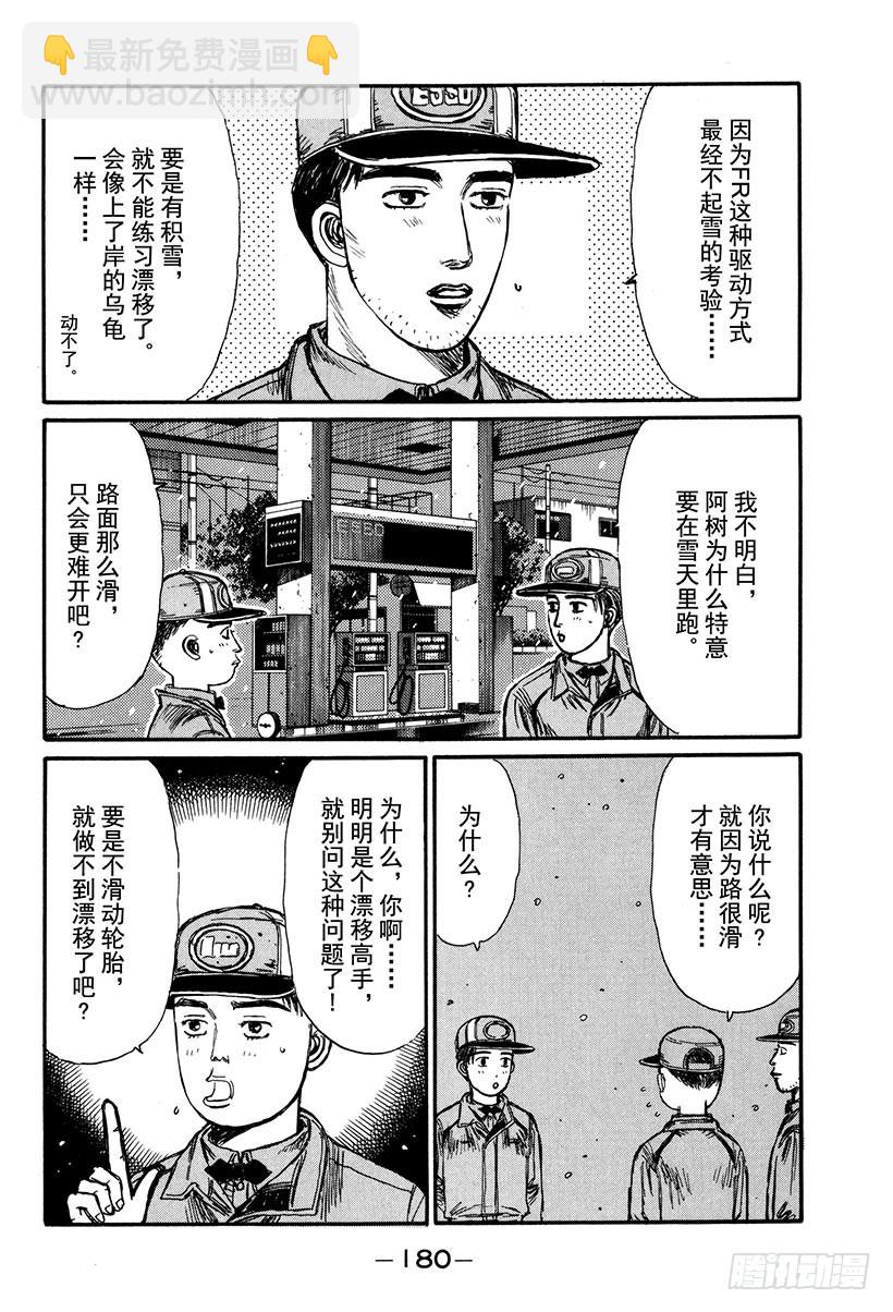 🍣头文字D Vol.182 夏树的危机（后篇 第3页