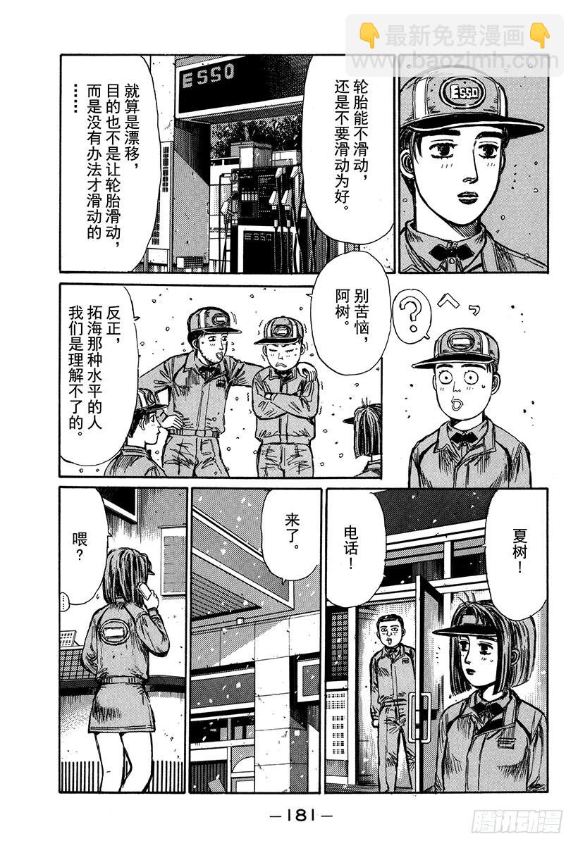 🍣头文字D Vol.182 夏树的危机（后篇 第4页