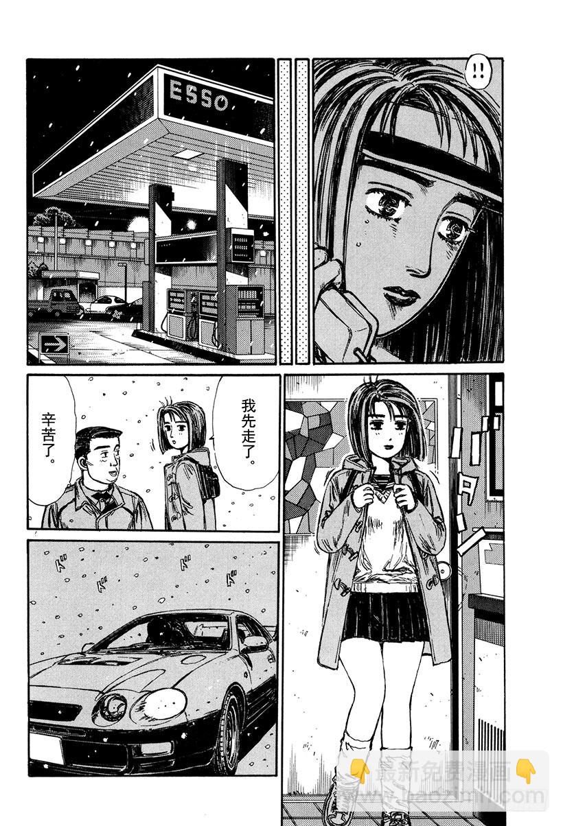 🍣头文字D Vol.182 夏树的危机（后篇 第5页