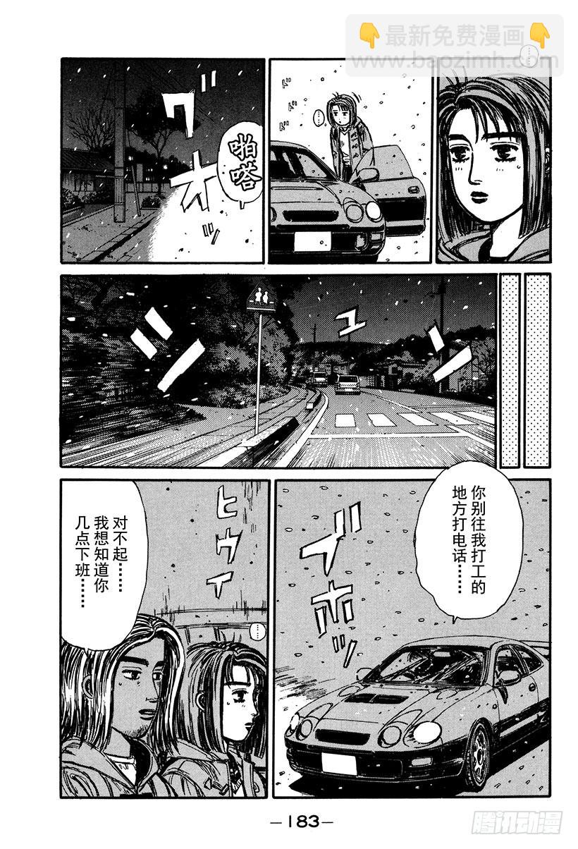 🍣头文字D Vol.182 夏树的危机（后篇 第6页