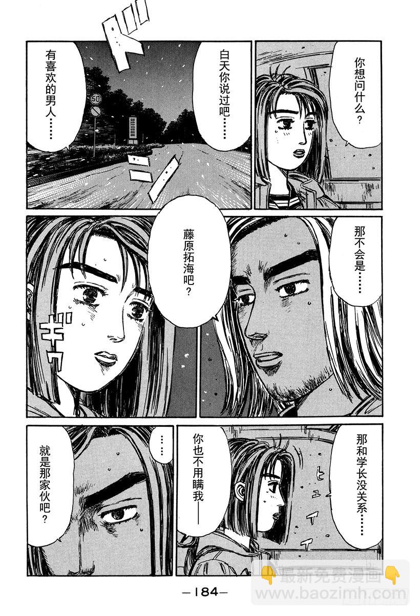🍣头文字D Vol.182 夏树的危机（后篇 第7页