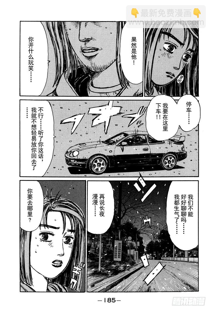 🍣头文字D Vol.182 夏树的危机（后篇 第8页