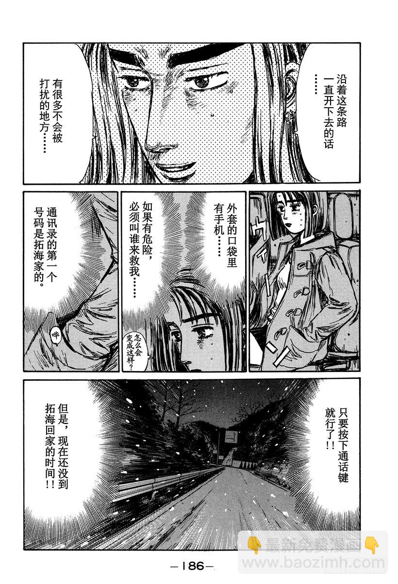 🍣头文字D Vol.182 夏树的危机（后篇 第9页
