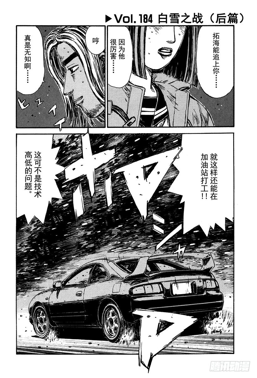 🍣头文字D Vol.184 白雪之战（后篇） 第1页