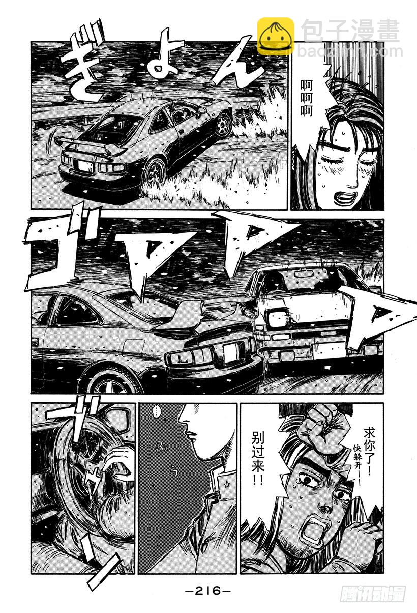 🍣头文字D Vol.184 白雪之战（后篇） 第11页