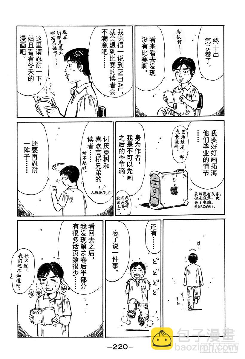 🍣头文字D Vol.184 白雪之战（后篇） 第15页