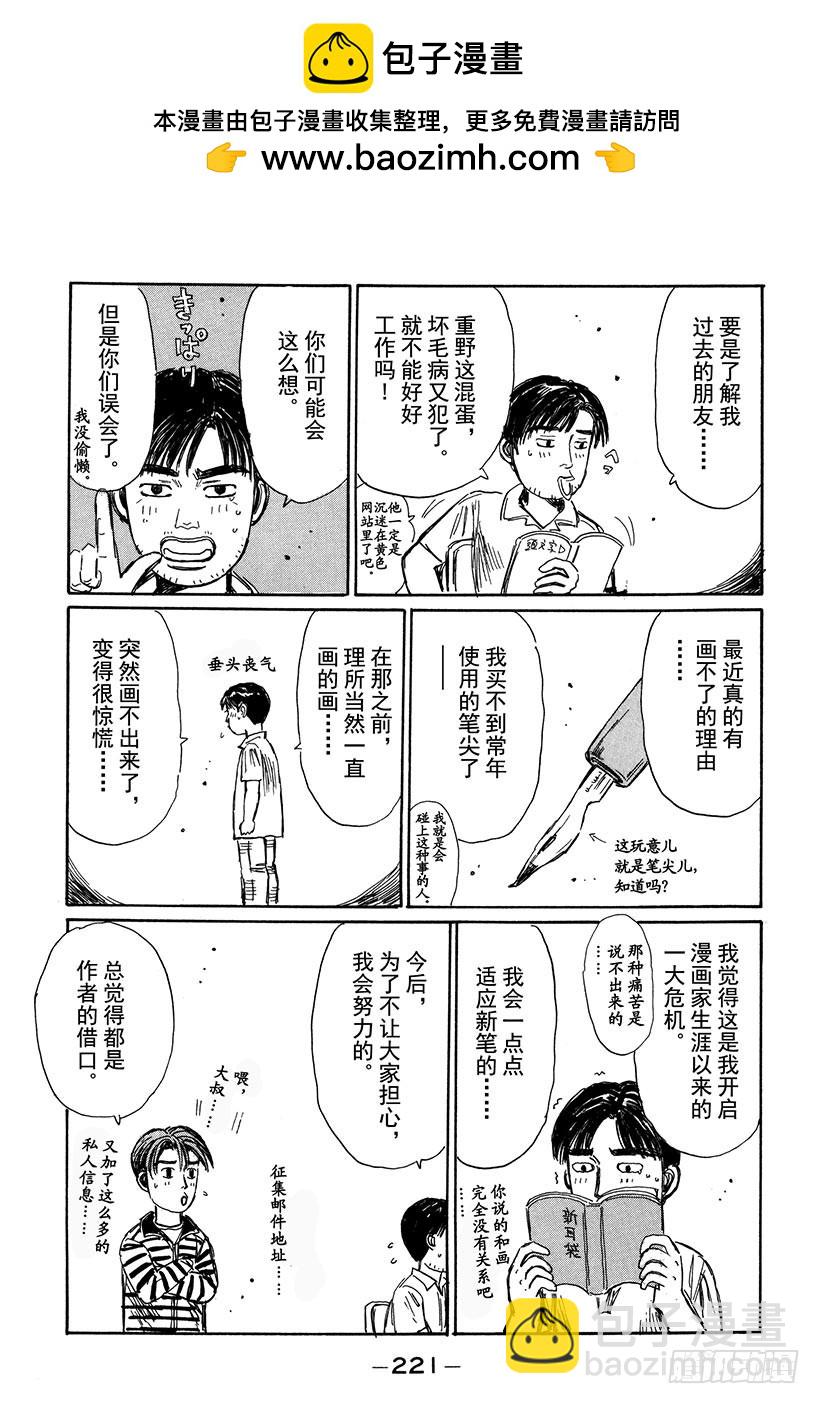 🍣头文字D Vol.184 白雪之战（后篇） 第16页