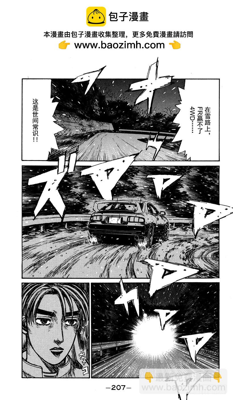 🍣头文字D Vol.184 白雪之战（后篇） 第2页