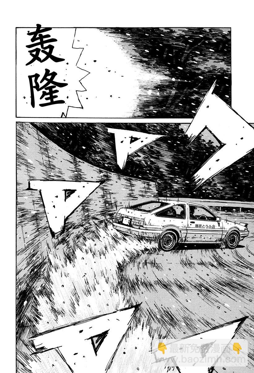 🍣头文字D Vol.184 白雪之战（后篇） 第3页