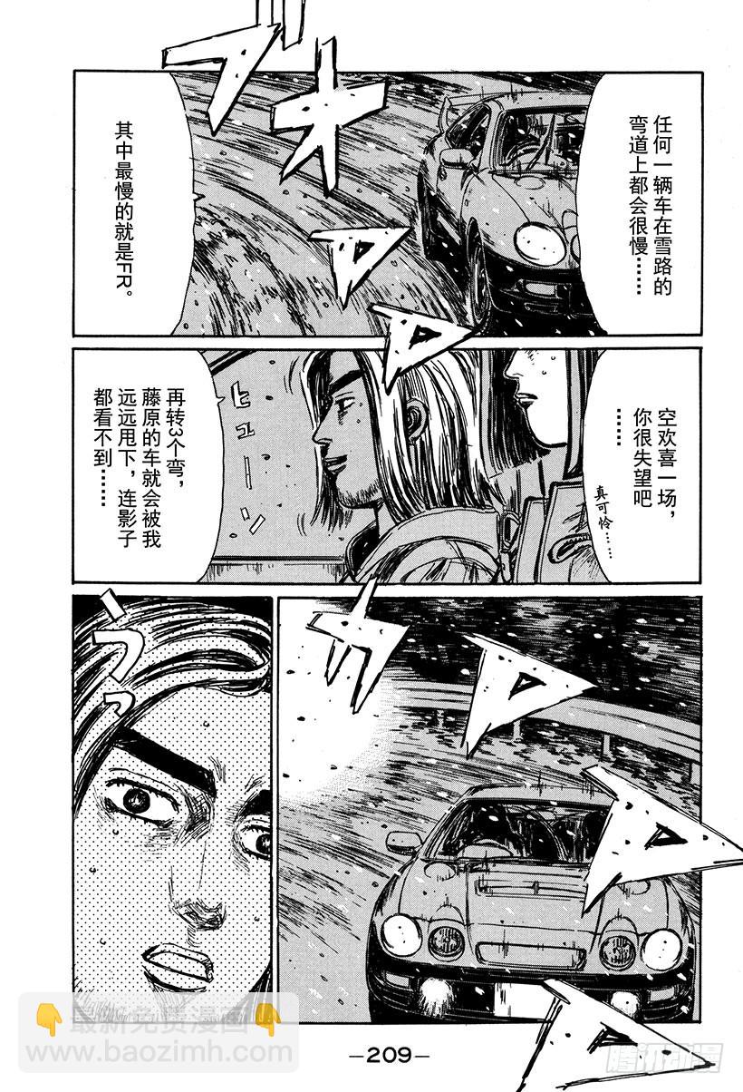 🍣头文字D Vol.184 白雪之战（后篇） 第4页
