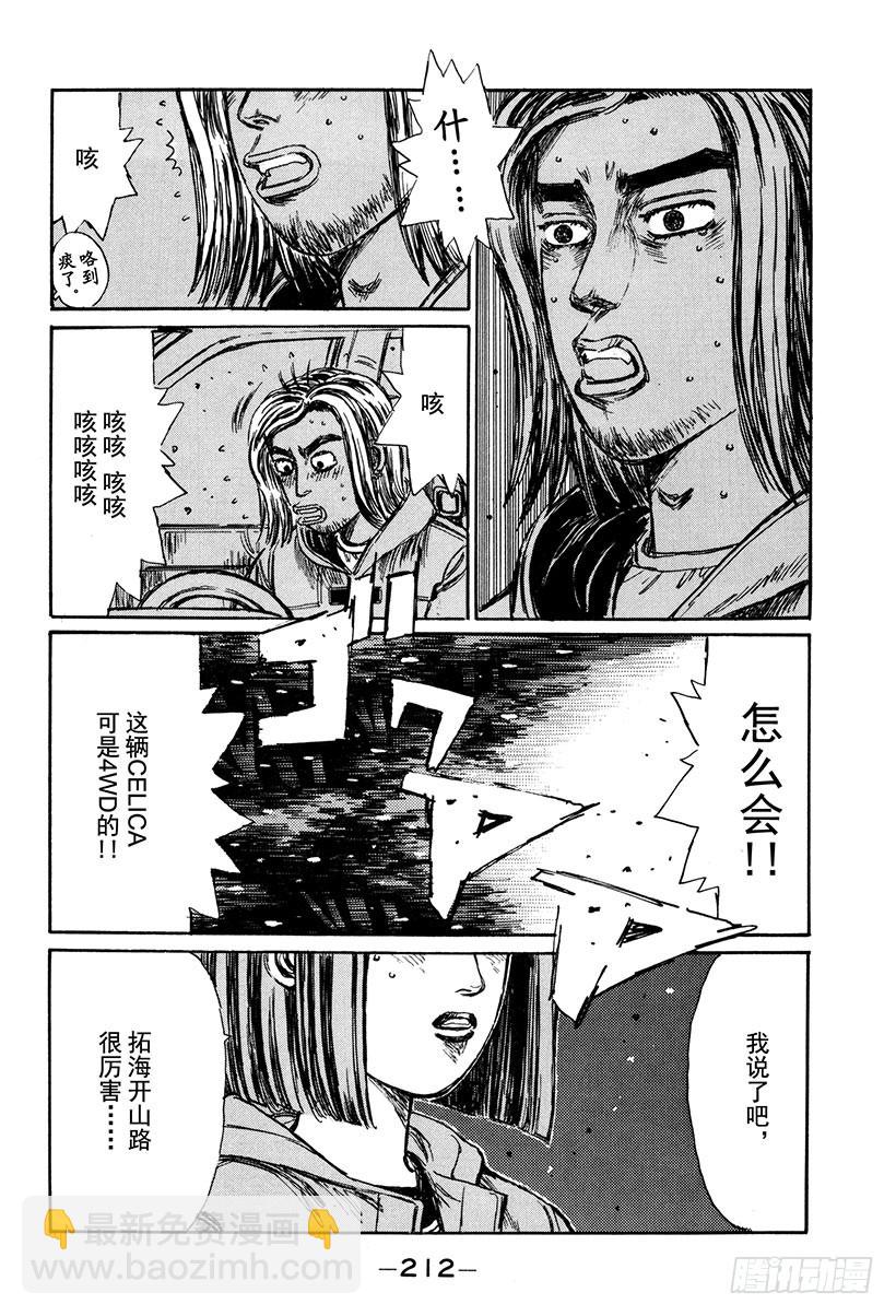 🍣头文字D Vol.184 白雪之战（后篇） 第7页