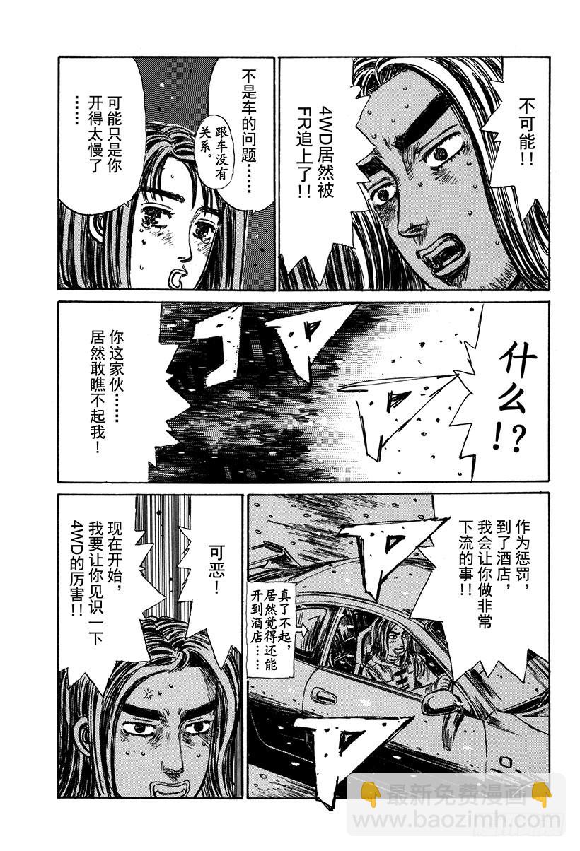 🍣头文字D Vol.184 白雪之战（后篇） 第8页