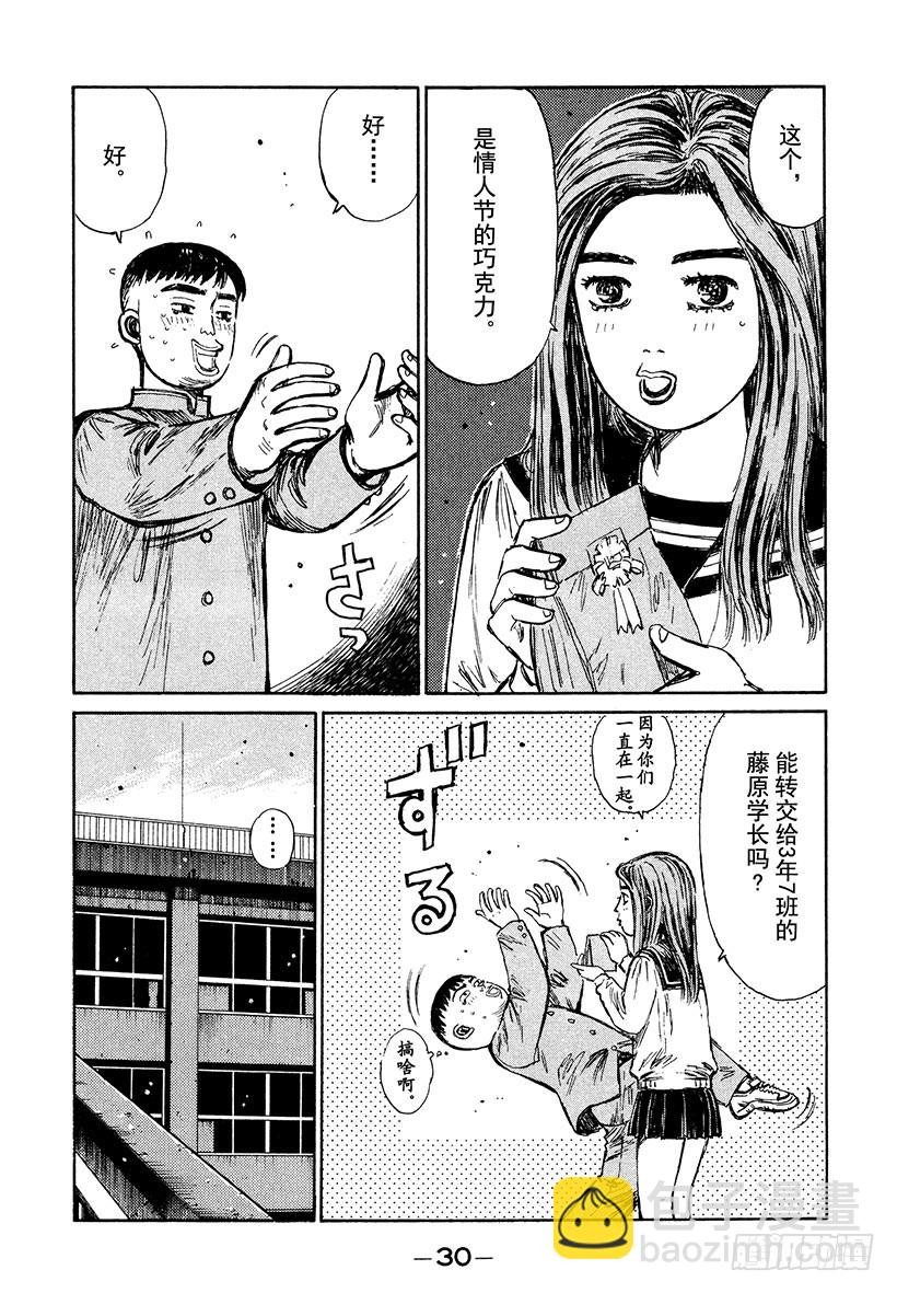 🍣头文字D Vol.186 伤心情人节 第10页