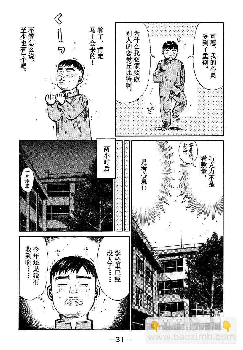 🍣头文字D Vol.186 伤心情人节 第11页