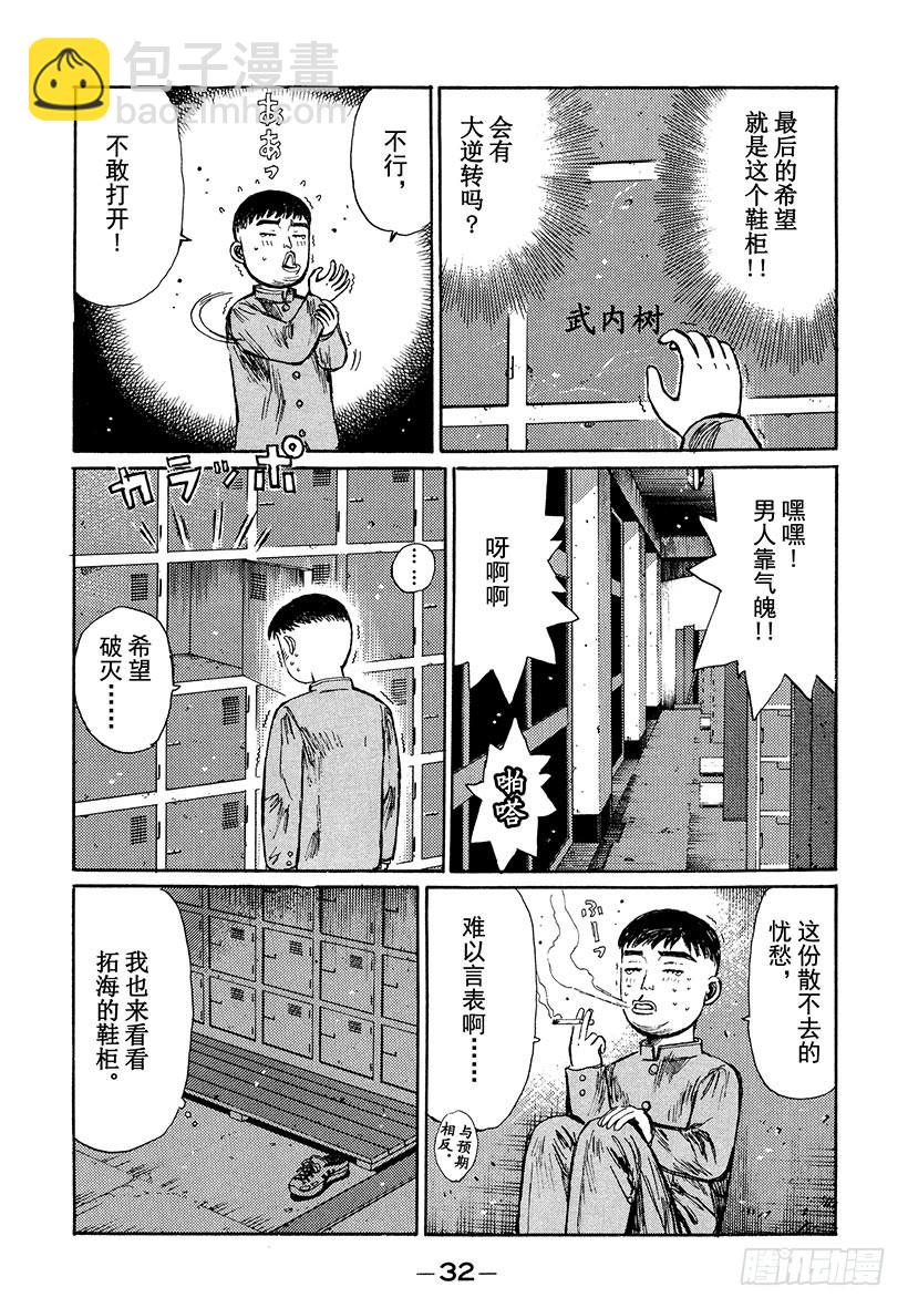 🍣头文字D Vol.186 伤心情人节 第12页