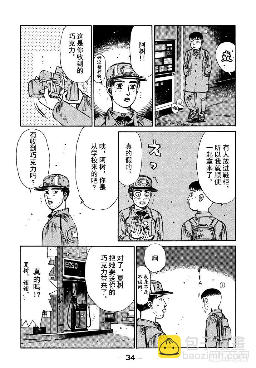🍣头文字D Vol.186 伤心情人节 第14页