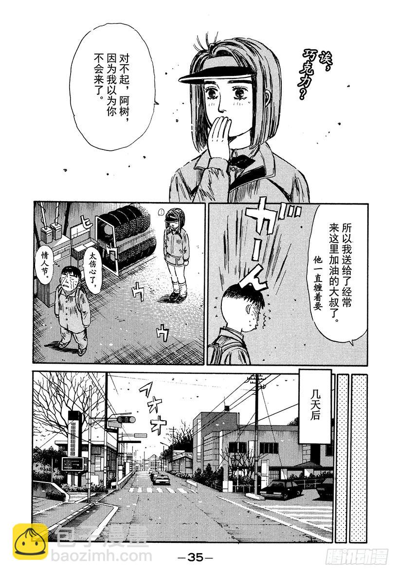 🍣头文字D Vol.186 伤心情人节 第15页
