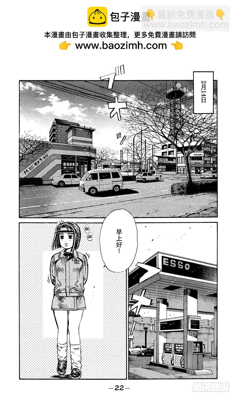 🍣头文字D Vol.186 伤心情人节 第2页
