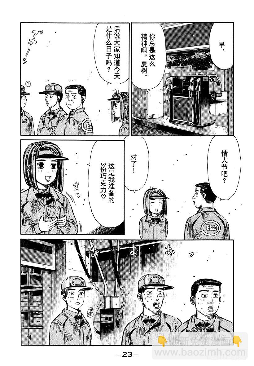 🍣头文字D Vol.186 伤心情人节 第3页