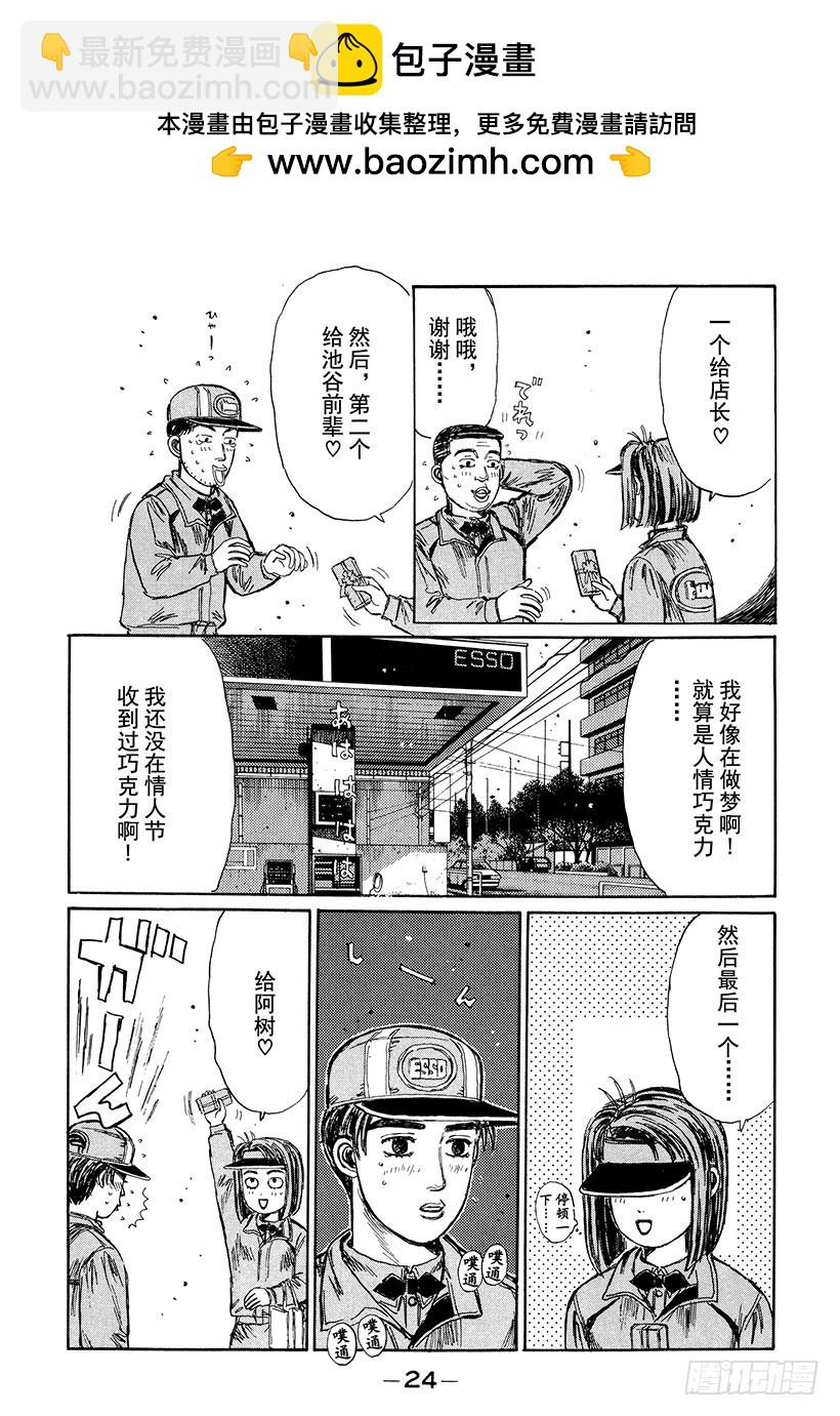 🍣头文字D Vol.186 伤心情人节 第4页