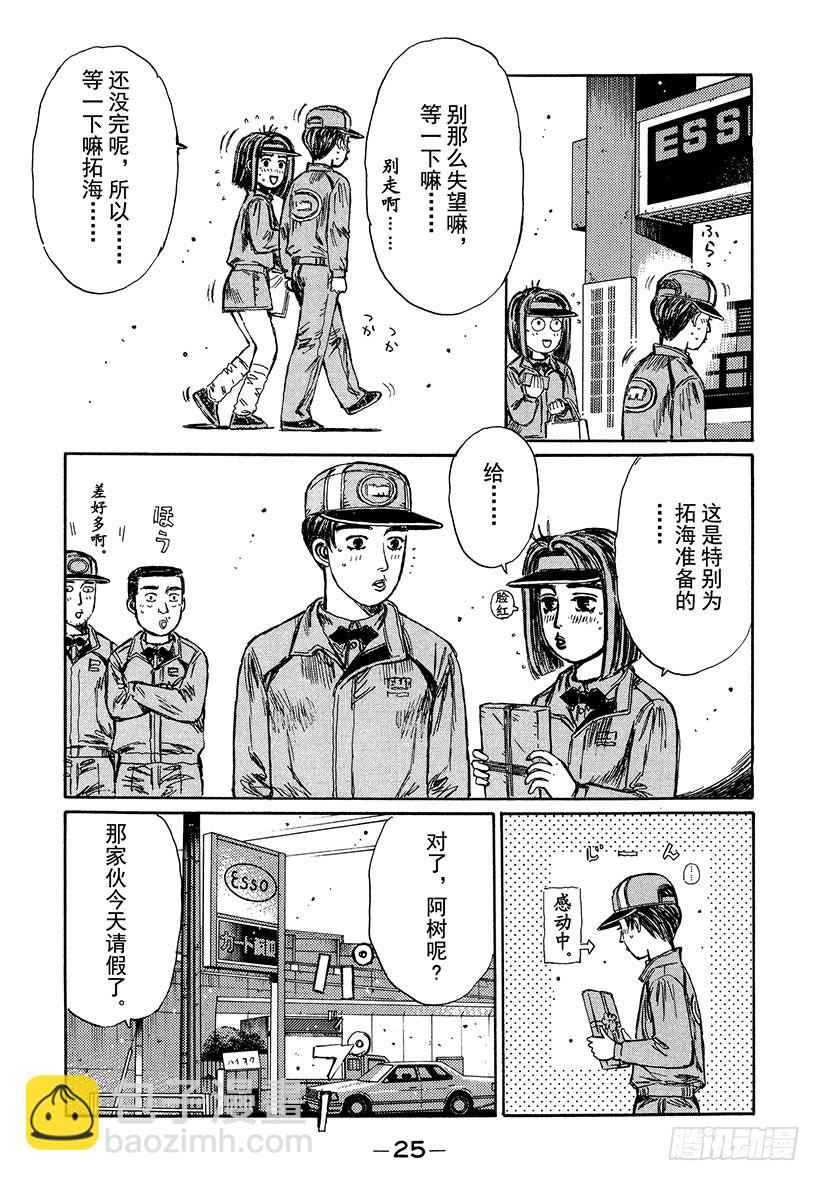 🍣头文字D Vol.186 伤心情人节 第5页