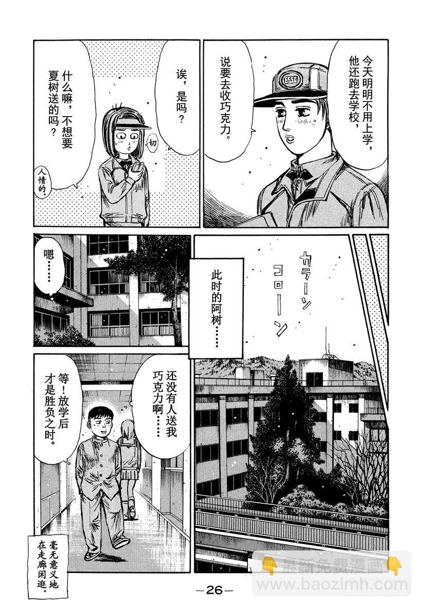 🍣头文字D Vol.186 伤心情人节 第6页