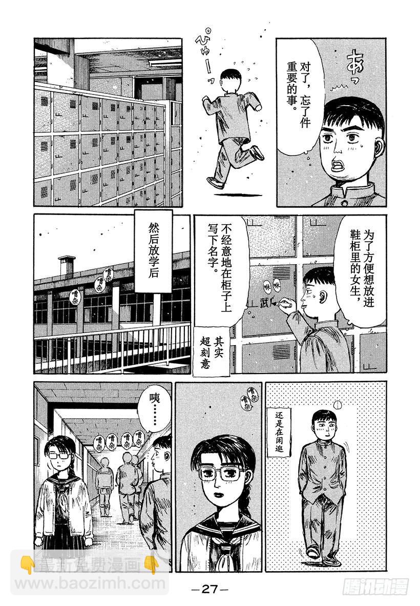 🍣头文字D Vol.186 伤心情人节 第7页