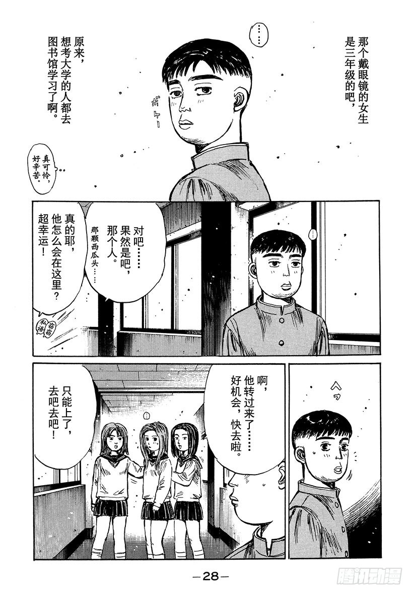 🍣头文字D Vol.186 伤心情人节 第8页