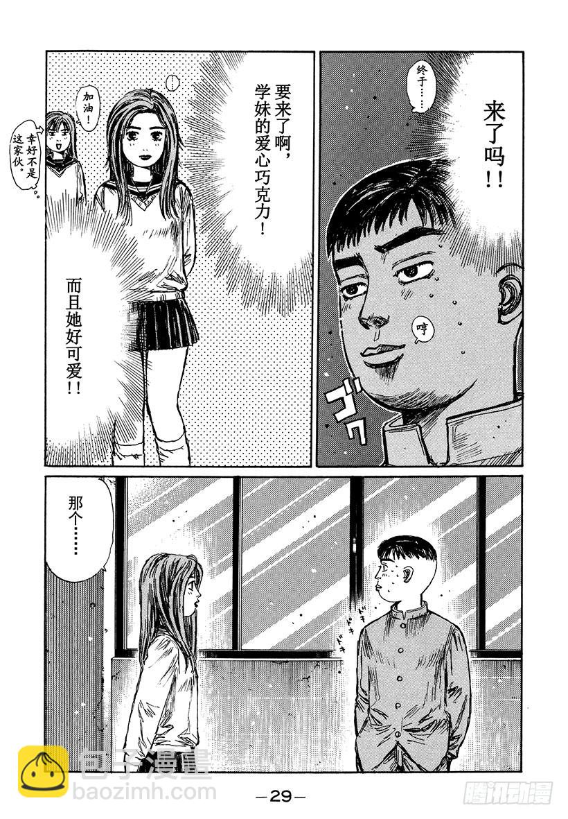 🍣头文字D Vol.186 伤心情人节 第9页