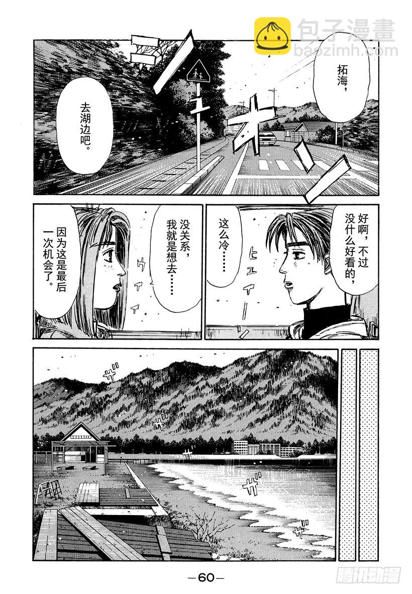 🍣头文字D Vol.188 朝着遥远的梦想 第10页