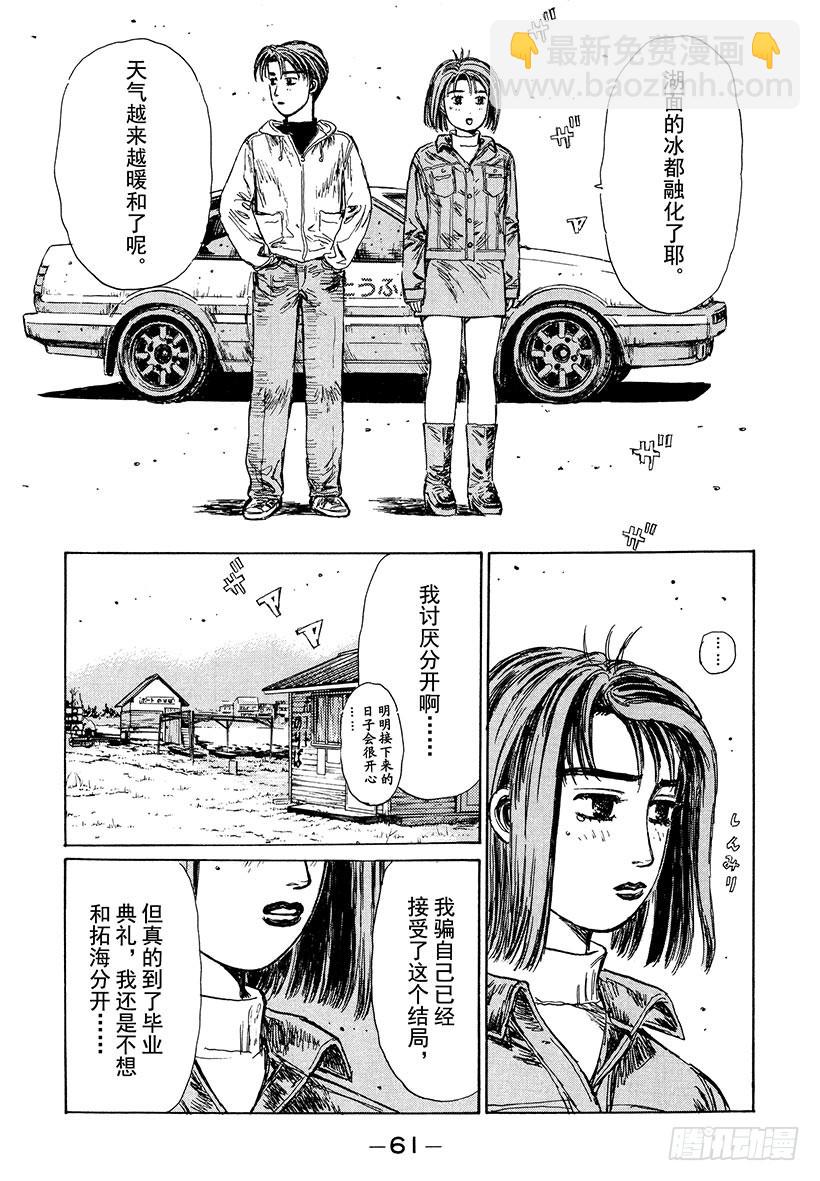 🍣头文字D Vol.188 朝着遥远的梦想 第11页