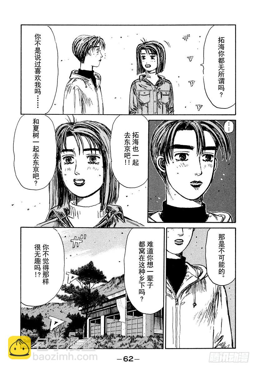 🍣头文字D Vol.188 朝着遥远的梦想 第12页