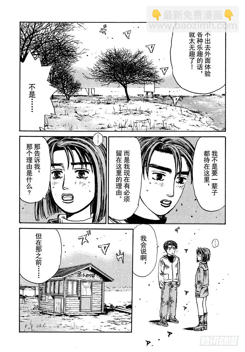 🍣头文字D Vol.188 朝着遥远的梦想 第13页