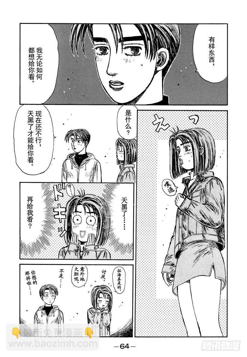 🍣头文字D Vol.188 朝着遥远的梦想 第14页